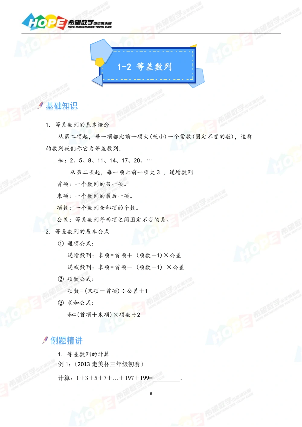 希望数学少年俱乐部精品课学生用书_三年级_小学奥数希望杯华杯赛数学竞赛历年真题试题试卷答案解析电子版_3希望杯46套Word版真题