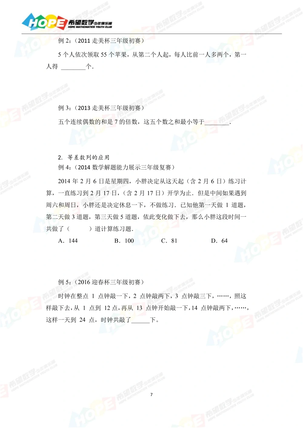 希望数学少年俱乐部精品课学生用书_三年级_小学奥数希望杯华杯赛数学竞赛历年真题试题试卷答案解析电子版_3希望杯46套Word版真题