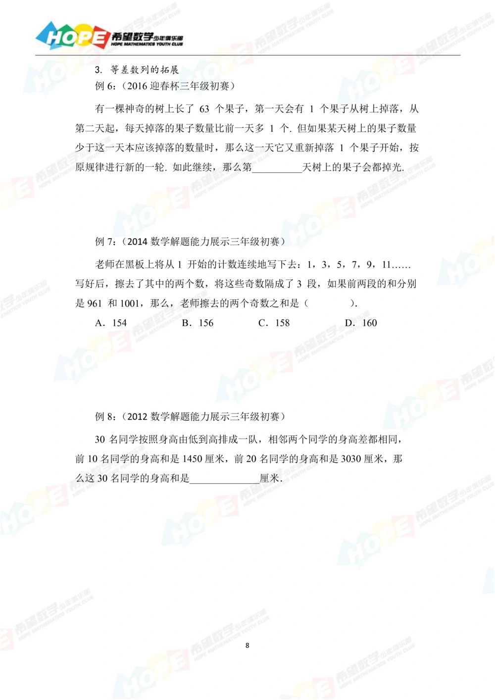希望数学少年俱乐部精品课学生用书_三年级_小学奥数希望杯华杯赛数学竞赛历年真题试题试卷答案解析电子版_3希望杯46套Word版真题