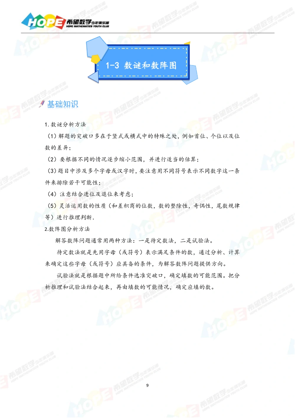 希望数学少年俱乐部精品课学生用书_三年级_小学奥数希望杯华杯赛数学竞赛历年真题试题试卷答案解析电子版_3希望杯46套Word版真题