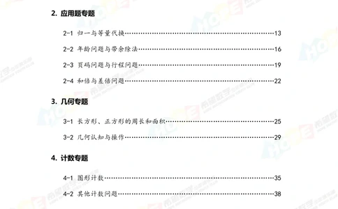 希望数学少年俱乐部精品课学生用书_三年级_小学奥数希望杯华杯赛数学竞赛历年真题试题试卷答案解析电子版_3希望杯46套Word版真题