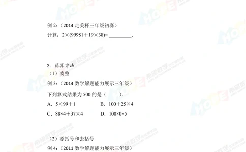 希望数学少年俱乐部精品课学生用书_三年级_小学奥数希望杯华杯赛数学竞赛历年真题试题试卷答案解析电子版_3希望杯46套Word版真题