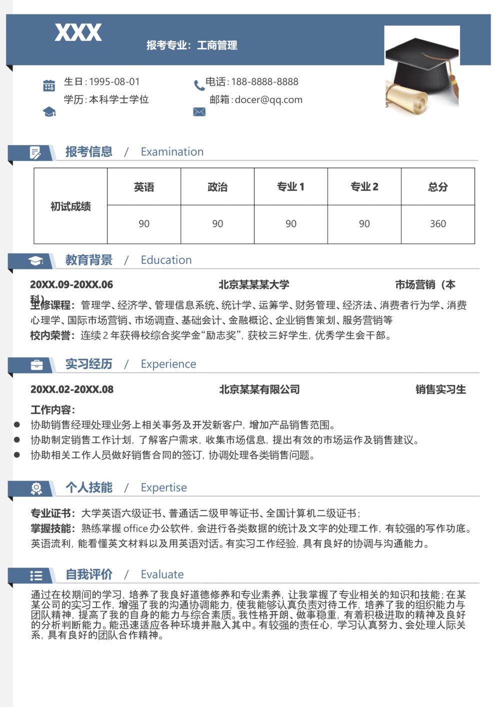 K9_简历模板_推荐考研复试简历模版K0-K25_