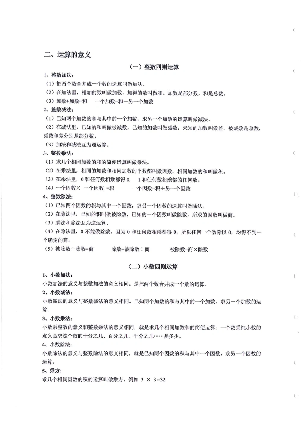 数学知识点汇总（1-6年级）_小学奥数希望杯华杯赛数学竞赛历年真题试题试卷答案解析电子版_赠送4大小联盟、奥校、广外等名校小升初试卷等_13-数学知识点汇总（1-6年级）
