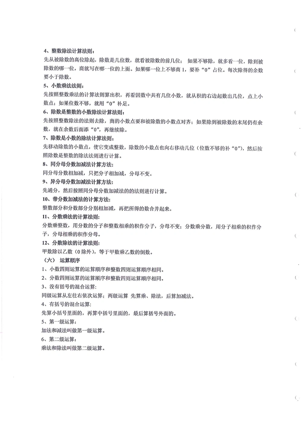 数学知识点汇总（1-6年级）_小学奥数希望杯华杯赛数学竞赛历年真题试题试卷答案解析电子版_赠送4大小联盟、奥校、广外等名校小升初试卷等_13-数学知识点汇总（1-6年级）