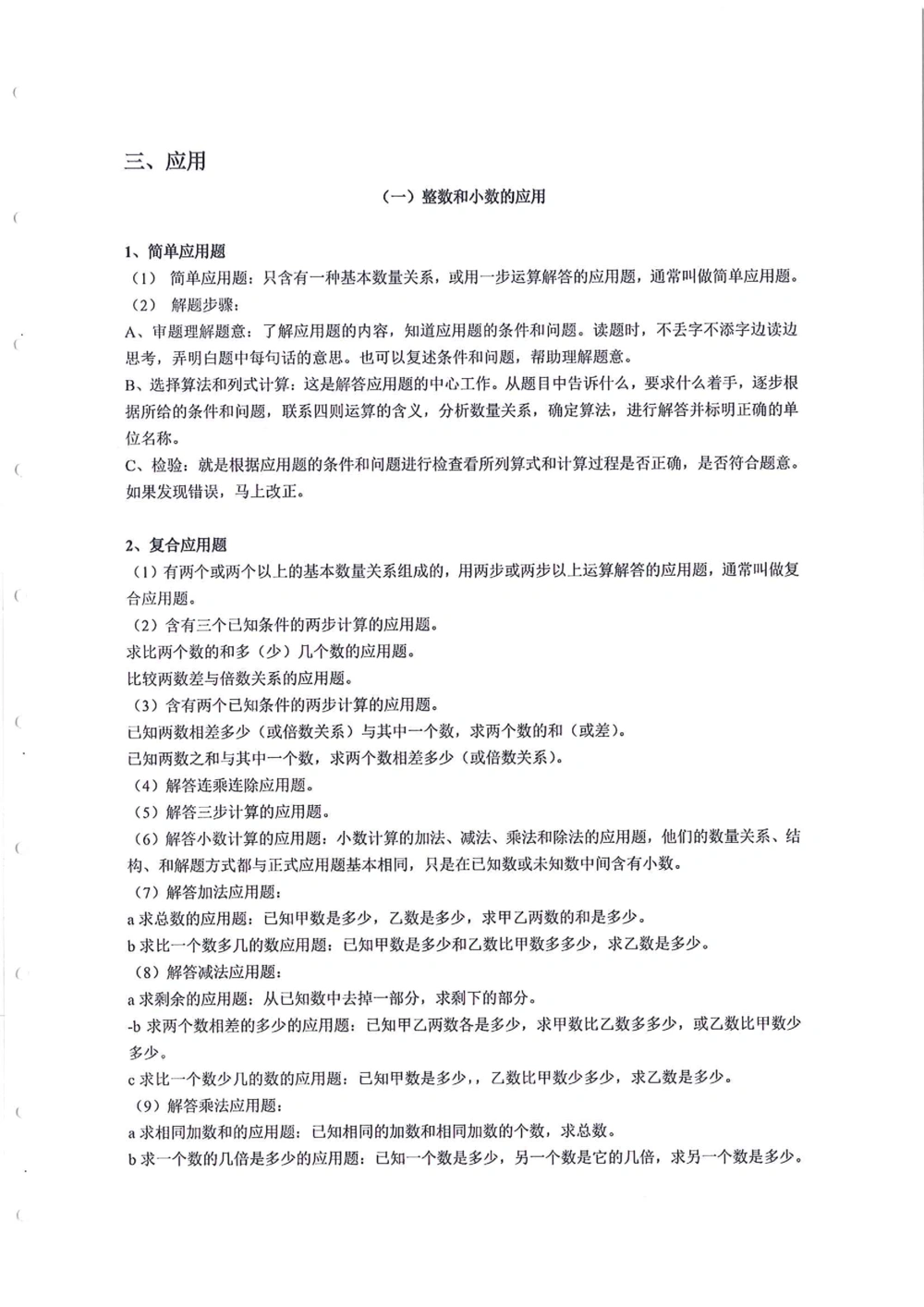 数学知识点汇总（1-6年级）_小学奥数希望杯华杯赛数学竞赛历年真题试题试卷答案解析电子版_赠送4大小联盟、奥校、广外等名校小升初试卷等_13-数学知识点汇总（1-6年级）