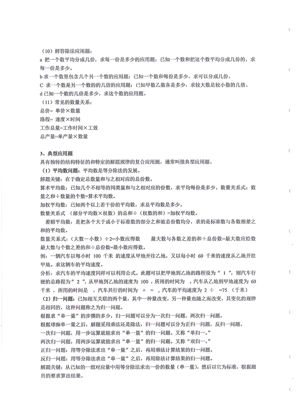 数学知识点汇总（1-6年级）_小学奥数希望杯华杯赛数学竞赛历年真题试题试卷答案解析电子版_赠送4大小联盟、奥校、广外等名校小升初试卷等_13-数学知识点汇总（1-6年级）