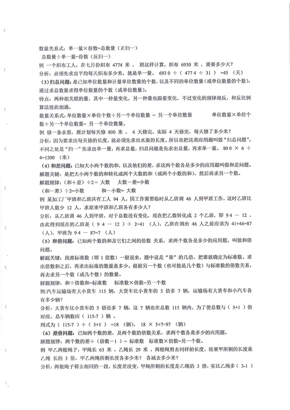 数学知识点汇总（1-6年级）_小学奥数希望杯华杯赛数学竞赛历年真题试题试卷答案解析电子版_赠送4大小联盟、奥校、广外等名校小升初试卷等_13-数学知识点汇总（1-6年级）