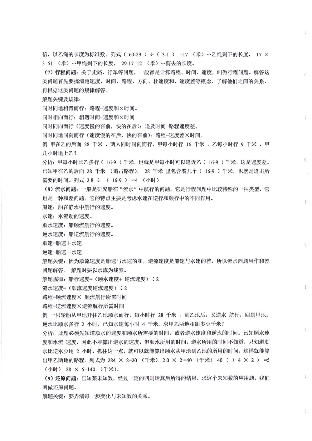 数学知识点汇总（1-6年级）_小学奥数希望杯华杯赛数学竞赛历年真题试题试卷答案解析电子版_赠送4大小联盟、奥校、广外等名校小升初试卷等_13-数学知识点汇总（1-6年级）