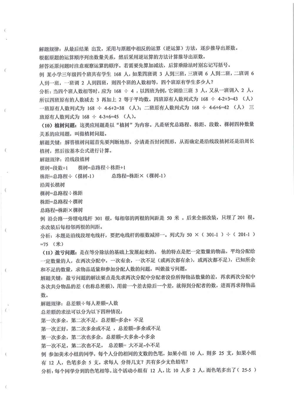 数学知识点汇总（1-6年级）_小学奥数希望杯华杯赛数学竞赛历年真题试题试卷答案解析电子版_赠送4大小联盟、奥校、广外等名校小升初试卷等_13-数学知识点汇总（1-6年级）