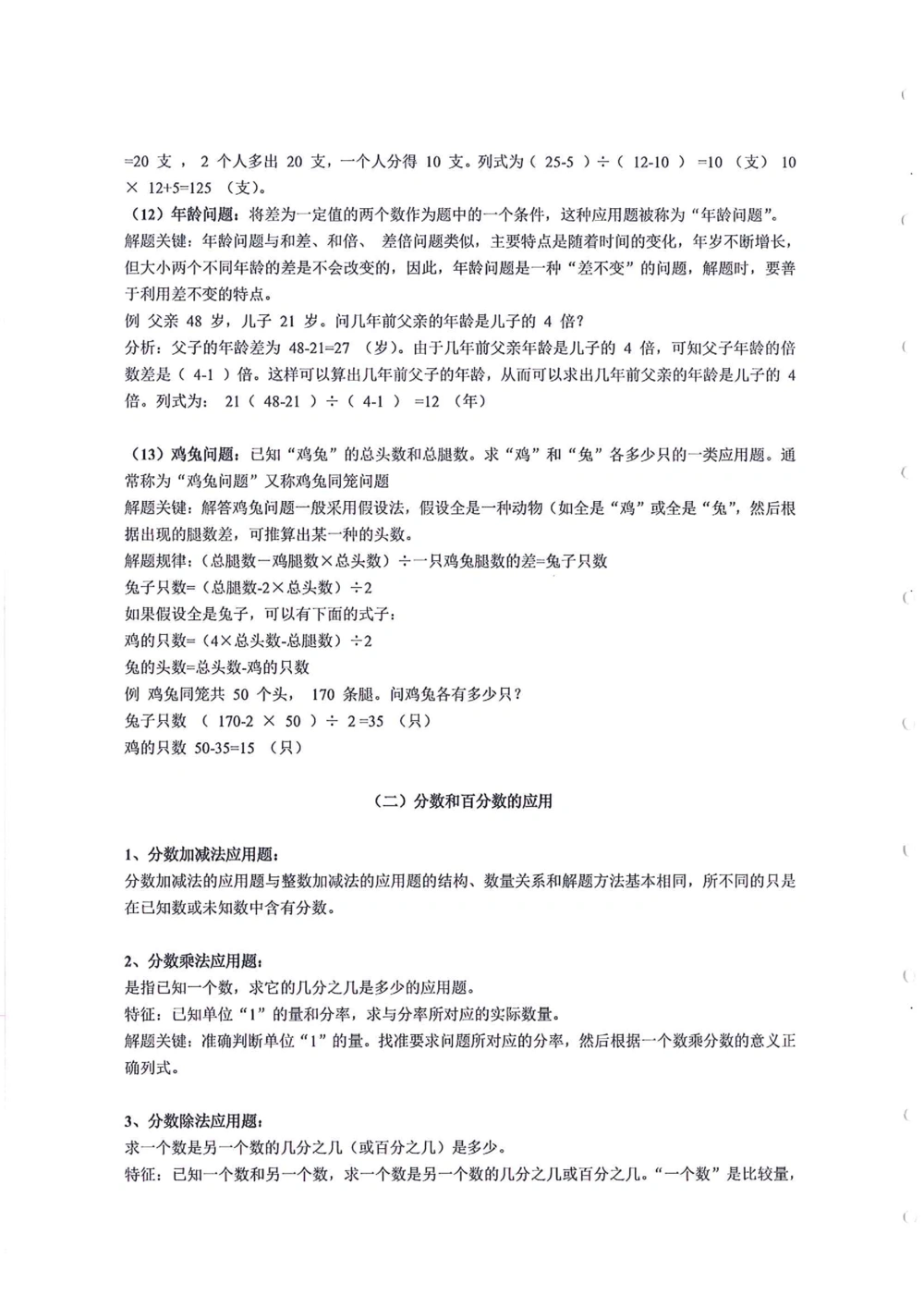 数学知识点汇总（1-6年级）_小学奥数希望杯华杯赛数学竞赛历年真题试题试卷答案解析电子版_赠送4大小联盟、奥校、广外等名校小升初试卷等_13-数学知识点汇总（1-6年级）