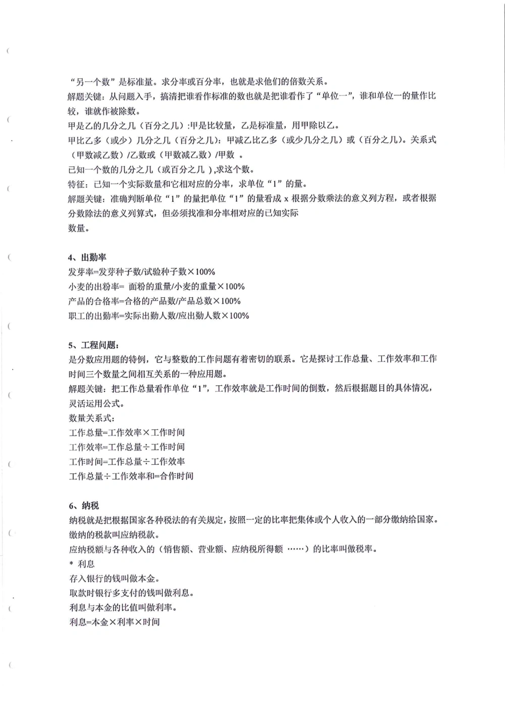 数学知识点汇总（1-6年级）_小学奥数希望杯华杯赛数学竞赛历年真题试题试卷答案解析电子版_赠送4大小联盟、奥校、广外等名校小升初试卷等_13-数学知识点汇总（1-6年级）