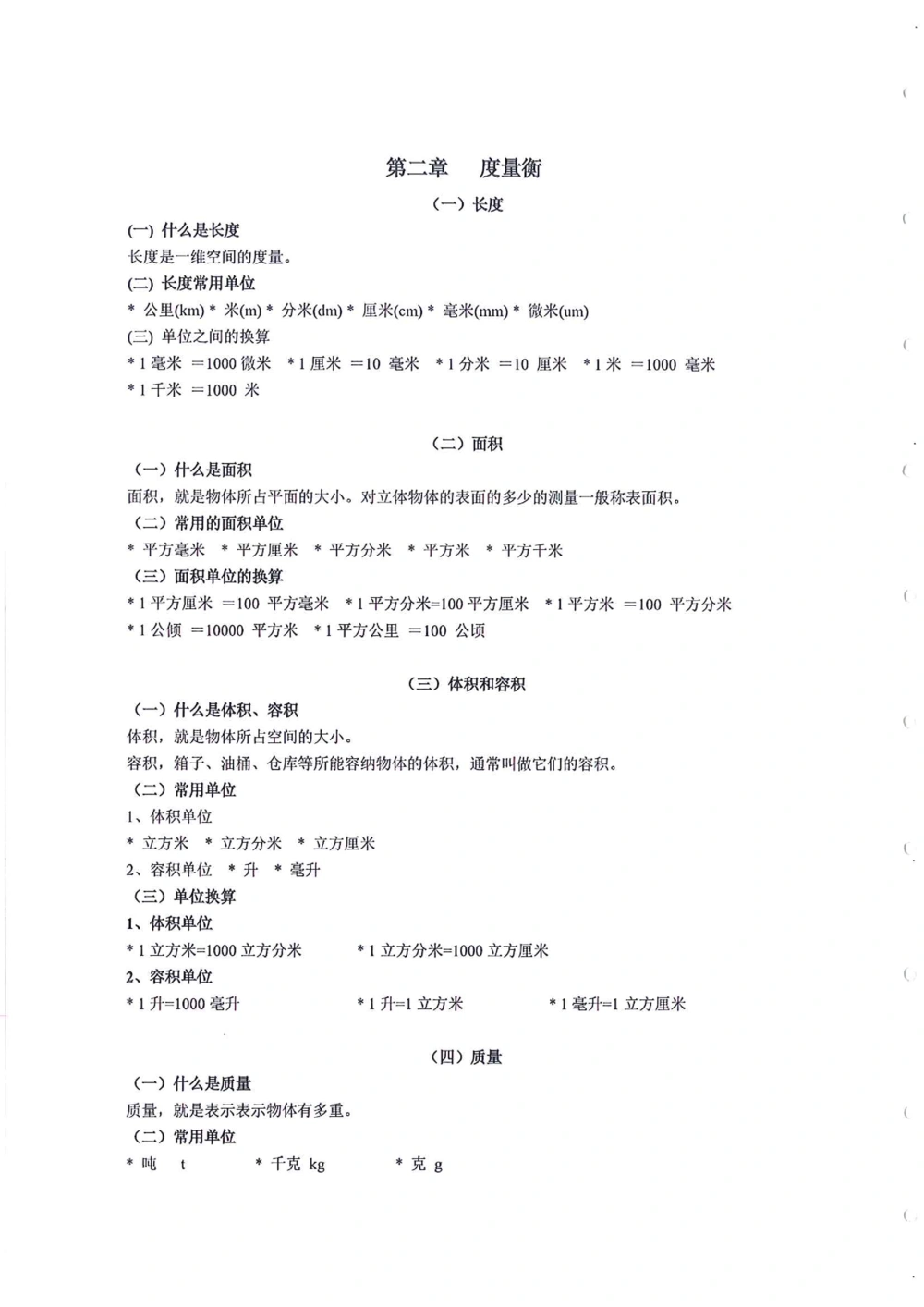 数学知识点汇总（1-6年级）_小学奥数希望杯华杯赛数学竞赛历年真题试题试卷答案解析电子版_赠送4大小联盟、奥校、广外等名校小升初试卷等_13-数学知识点汇总（1-6年级）