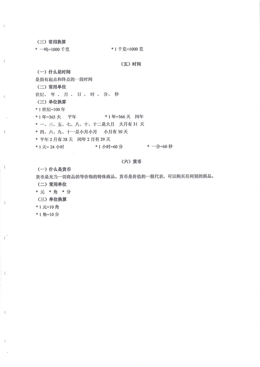 数学知识点汇总（1-6年级）_小学奥数希望杯华杯赛数学竞赛历年真题试题试卷答案解析电子版_赠送4大小联盟、奥校、广外等名校小升初试卷等_13-数学知识点汇总（1-6年级）