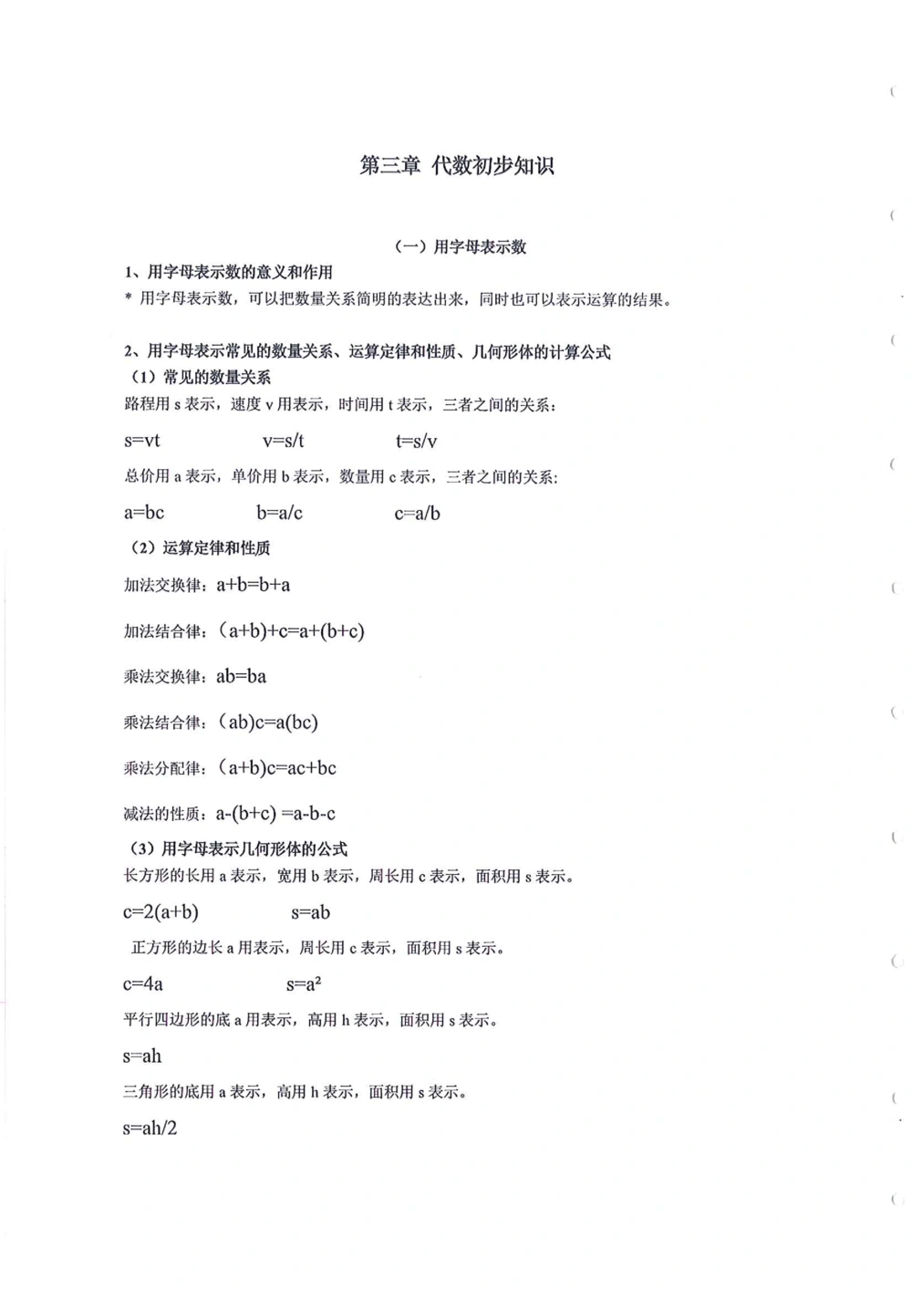 数学知识点汇总（1-6年级）_小学奥数希望杯华杯赛数学竞赛历年真题试题试卷答案解析电子版_赠送4大小联盟、奥校、广外等名校小升初试卷等_13-数学知识点汇总（1-6年级）