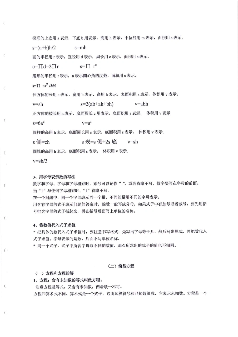 数学知识点汇总（1-6年级）_小学奥数希望杯华杯赛数学竞赛历年真题试题试卷答案解析电子版_赠送4大小联盟、奥校、广外等名校小升初试卷等_13-数学知识点汇总（1-6年级）