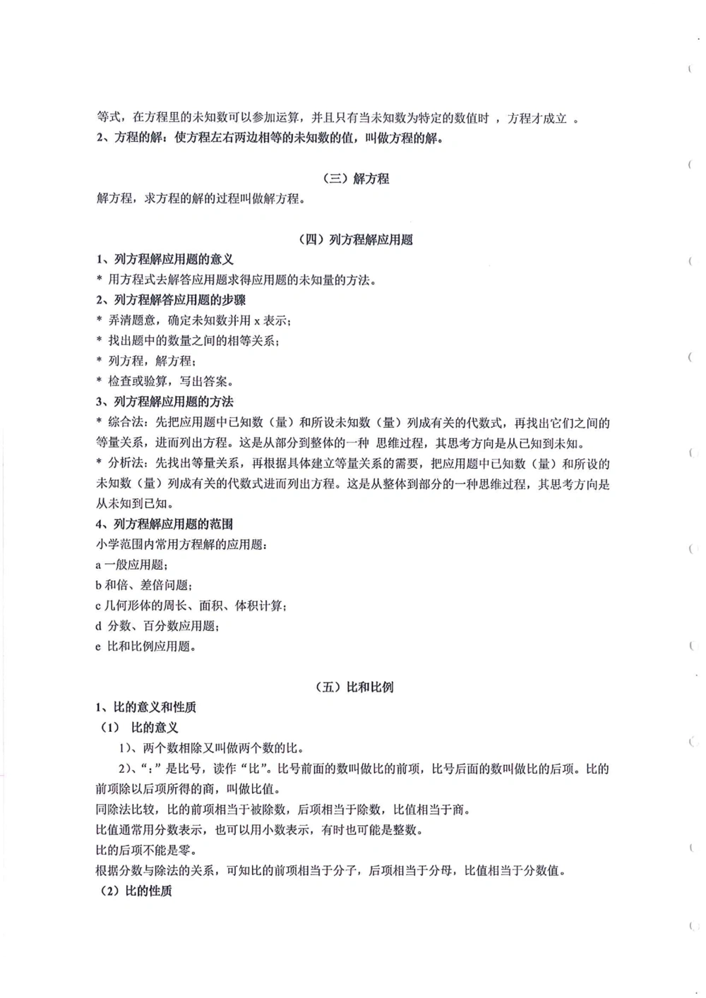 数学知识点汇总（1-6年级）_小学奥数希望杯华杯赛数学竞赛历年真题试题试卷答案解析电子版_赠送4大小联盟、奥校、广外等名校小升初试卷等_13-数学知识点汇总（1-6年级）