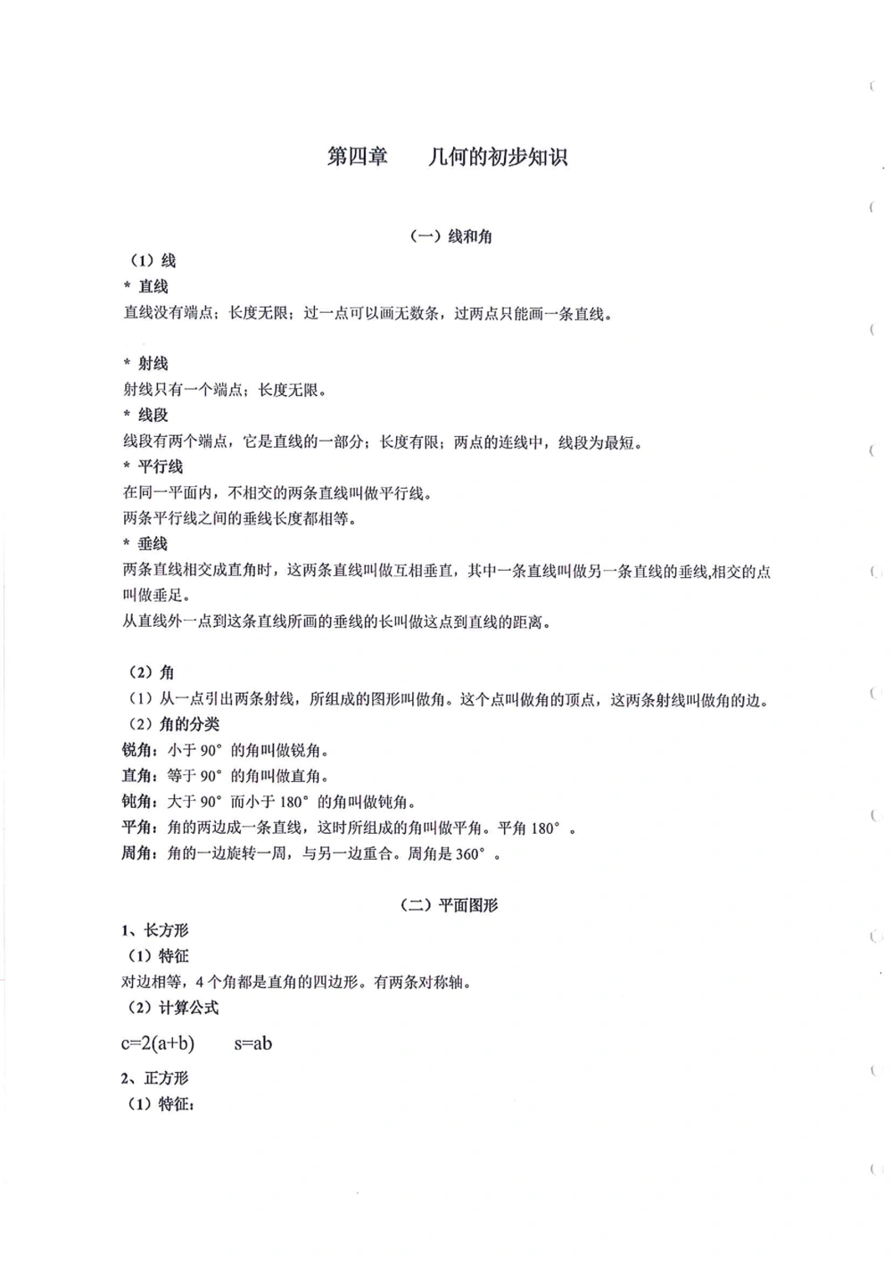 数学知识点汇总（1-6年级）_小学奥数希望杯华杯赛数学竞赛历年真题试题试卷答案解析电子版_赠送4大小联盟、奥校、广外等名校小升初试卷等_13-数学知识点汇总（1-6年级）