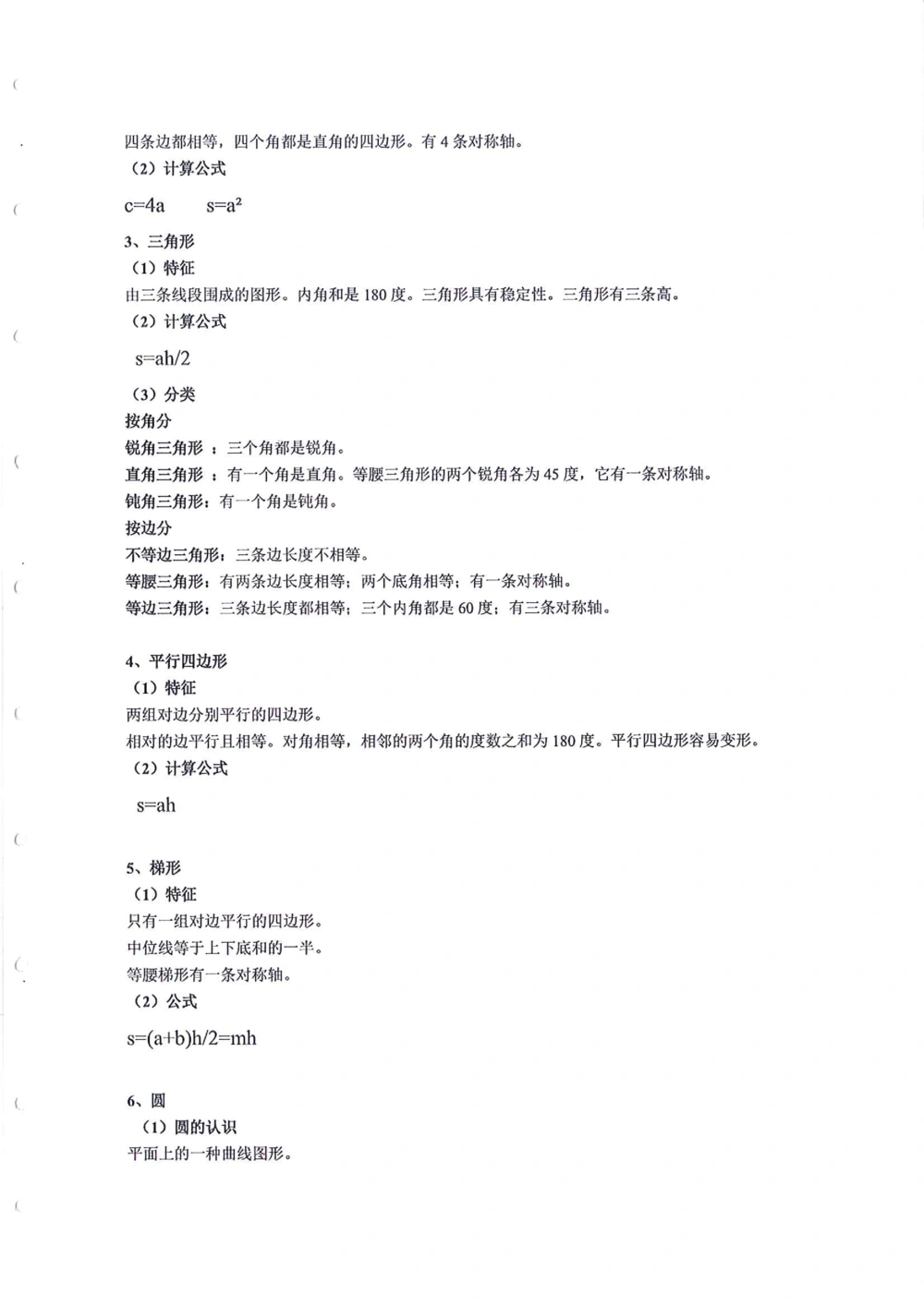 数学知识点汇总（1-6年级）_小学奥数希望杯华杯赛数学竞赛历年真题试题试卷答案解析电子版_赠送4大小联盟、奥校、广外等名校小升初试卷等_13-数学知识点汇总（1-6年级）