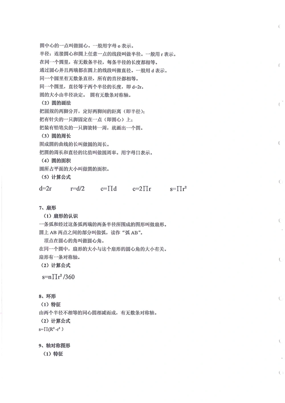数学知识点汇总（1-6年级）_小学奥数希望杯华杯赛数学竞赛历年真题试题试卷答案解析电子版_赠送4大小联盟、奥校、广外等名校小升初试卷等_13-数学知识点汇总（1-6年级）