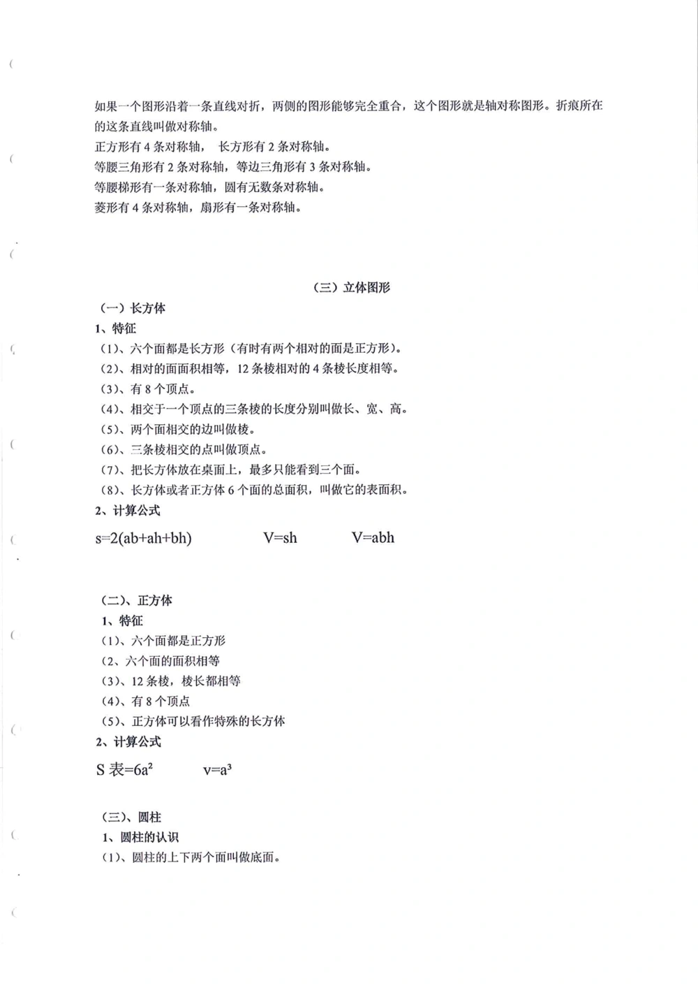 数学知识点汇总（1-6年级）_小学奥数希望杯华杯赛数学竞赛历年真题试题试卷答案解析电子版_赠送4大小联盟、奥校、广外等名校小升初试卷等_13-数学知识点汇总（1-6年级）