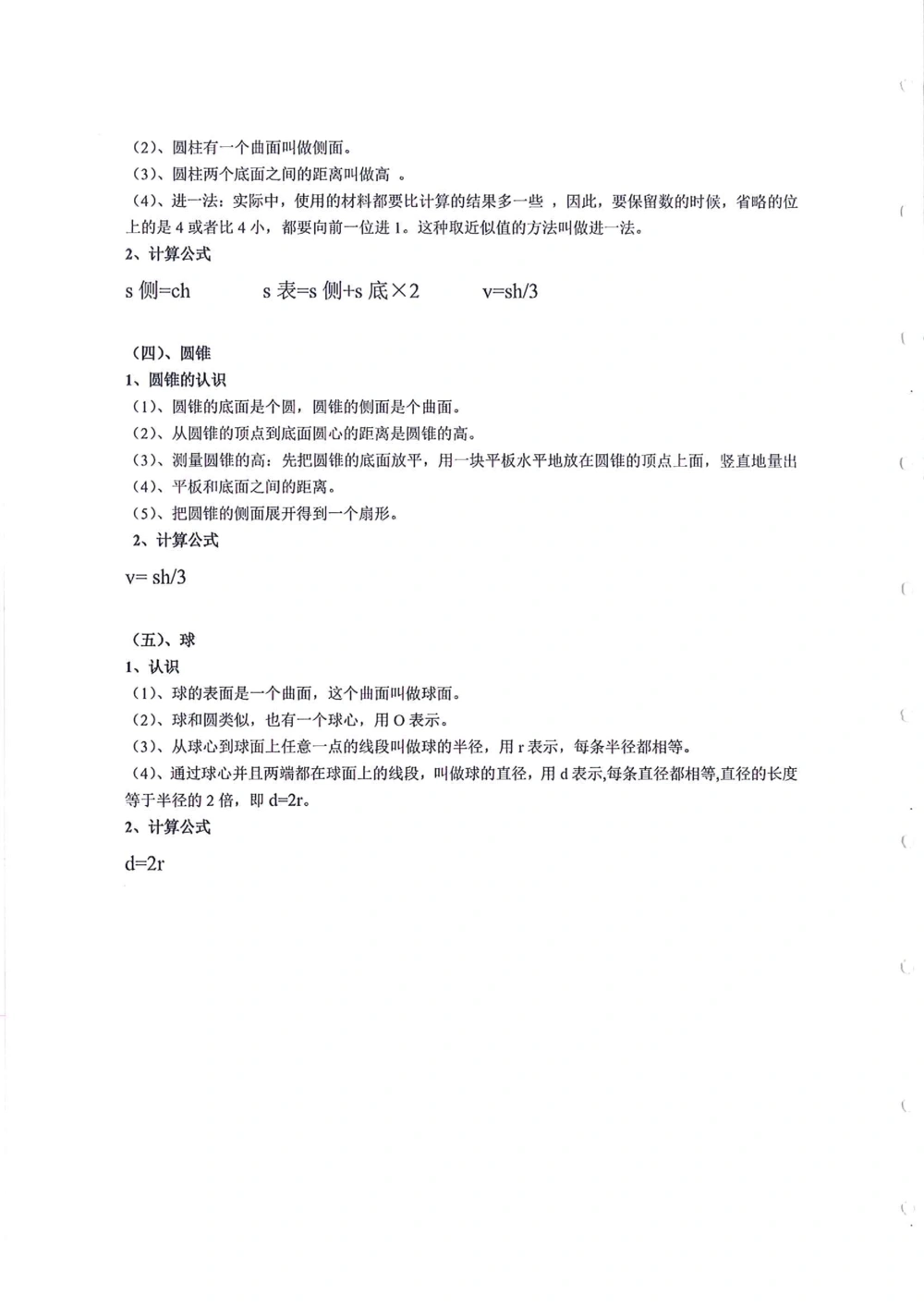 数学知识点汇总（1-6年级）_小学奥数希望杯华杯赛数学竞赛历年真题试题试卷答案解析电子版_赠送4大小联盟、奥校、广外等名校小升初试卷等_13-数学知识点汇总（1-6年级）