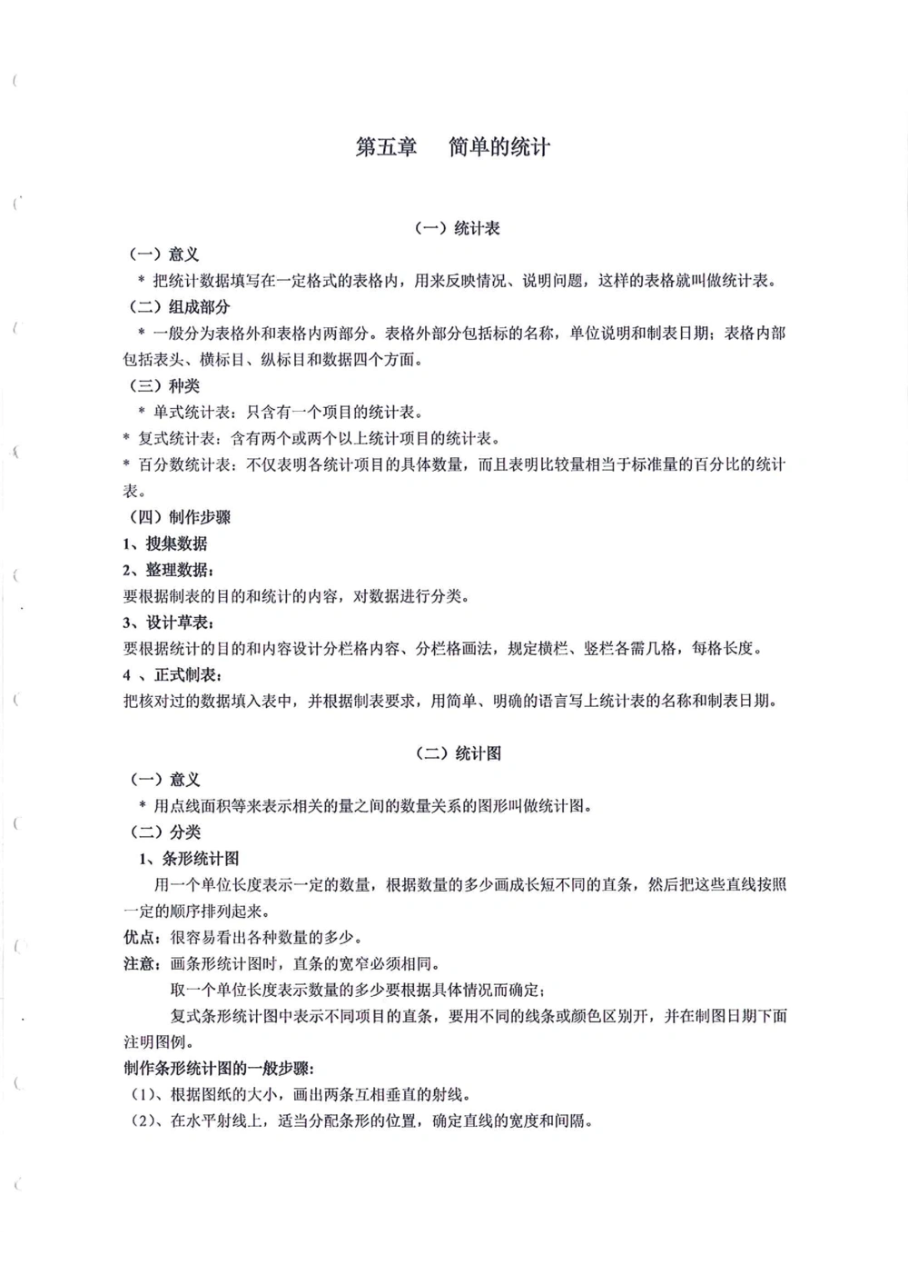 数学知识点汇总（1-6年级）_小学奥数希望杯华杯赛数学竞赛历年真题试题试卷答案解析电子版_赠送4大小联盟、奥校、广外等名校小升初试卷等_13-数学知识点汇总（1-6年级）