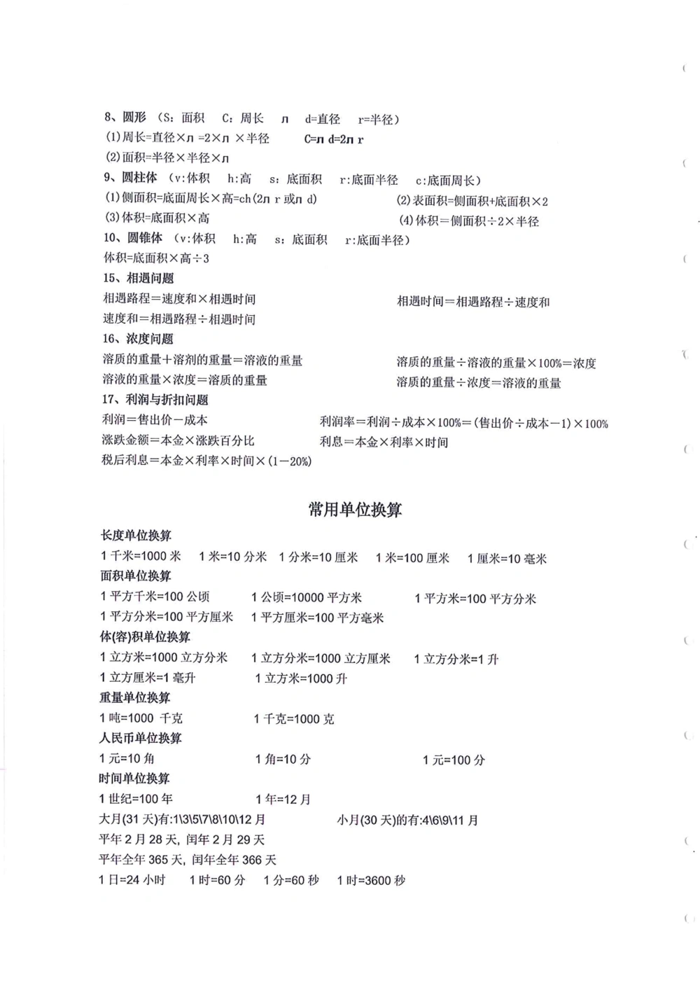数学知识点汇总（1-6年级）_小学奥数希望杯华杯赛数学竞赛历年真题试题试卷答案解析电子版_赠送4大小联盟、奥校、广外等名校小升初试卷等_13-数学知识点汇总（1-6年级）