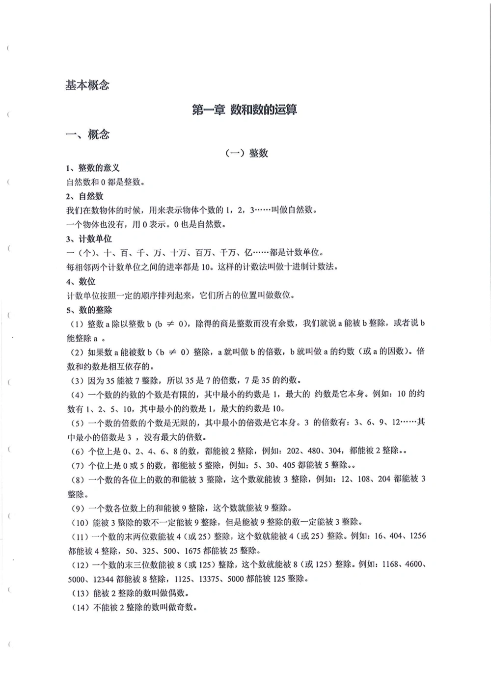 数学知识点汇总（1-6年级）_小学奥数希望杯华杯赛数学竞赛历年真题试题试卷答案解析电子版_赠送4大小联盟、奥校、广外等名校小升初试卷等_13-数学知识点汇总（1-6年级）