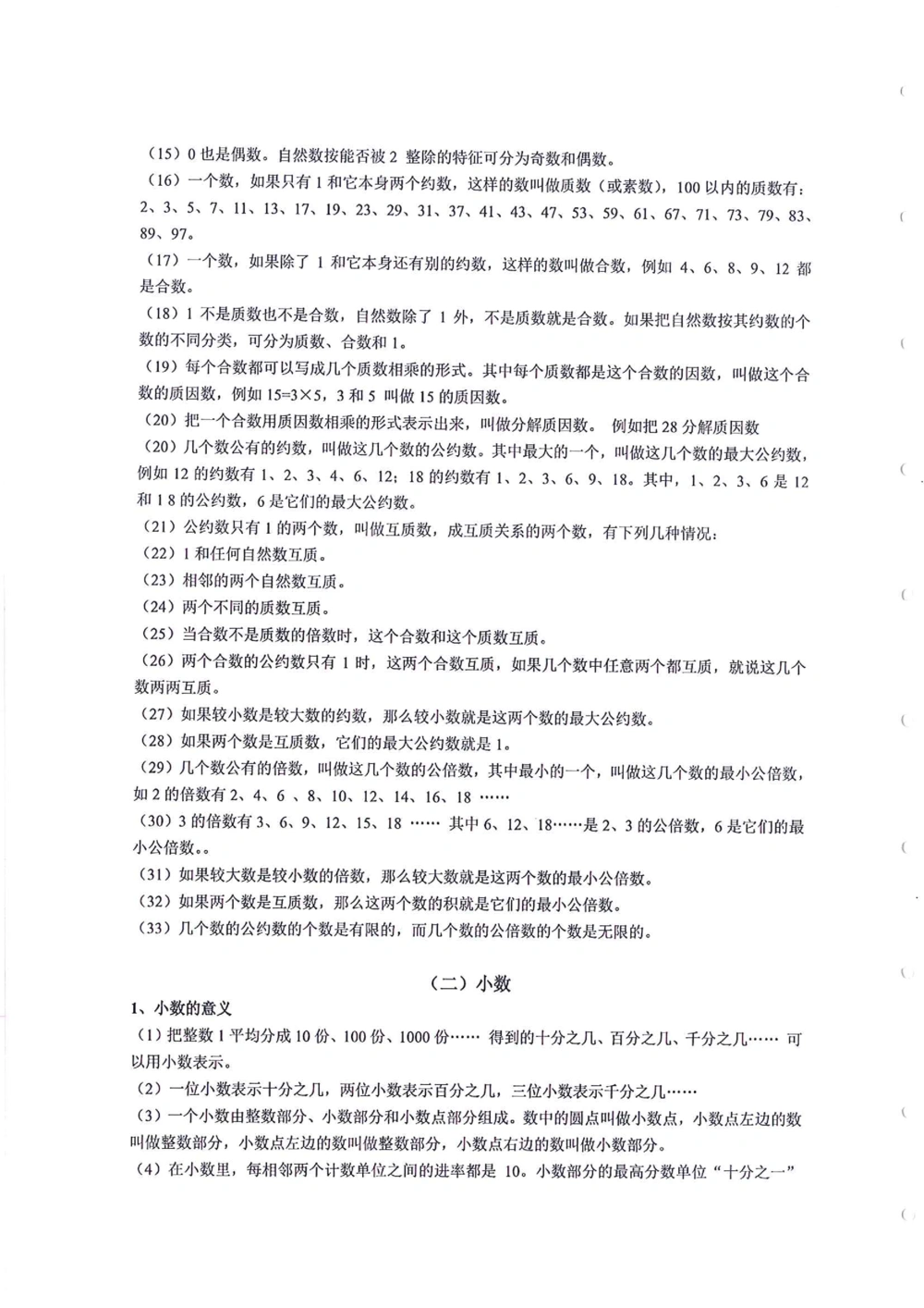 数学知识点汇总（1-6年级）_小学奥数希望杯华杯赛数学竞赛历年真题试题试卷答案解析电子版_赠送4大小联盟、奥校、广外等名校小升初试卷等_13-数学知识点汇总（1-6年级）