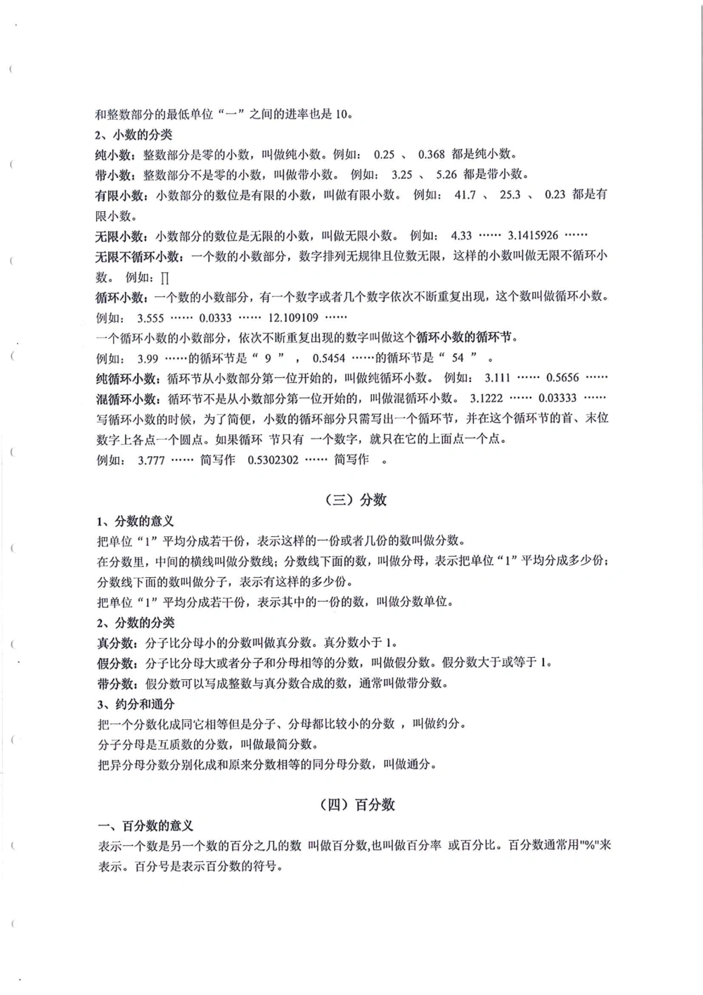 数学知识点汇总（1-6年级）_小学奥数希望杯华杯赛数学竞赛历年真题试题试卷答案解析电子版_赠送4大小联盟、奥校、广外等名校小升初试卷等_13-数学知识点汇总（1-6年级）