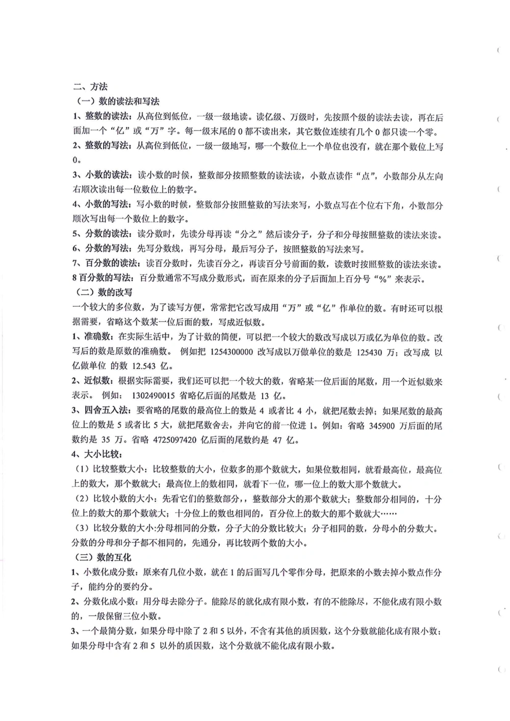 数学知识点汇总（1-6年级）_小学奥数希望杯华杯赛数学竞赛历年真题试题试卷答案解析电子版_赠送4大小联盟、奥校、广外等名校小升初试卷等_13-数学知识点汇总（1-6年级）