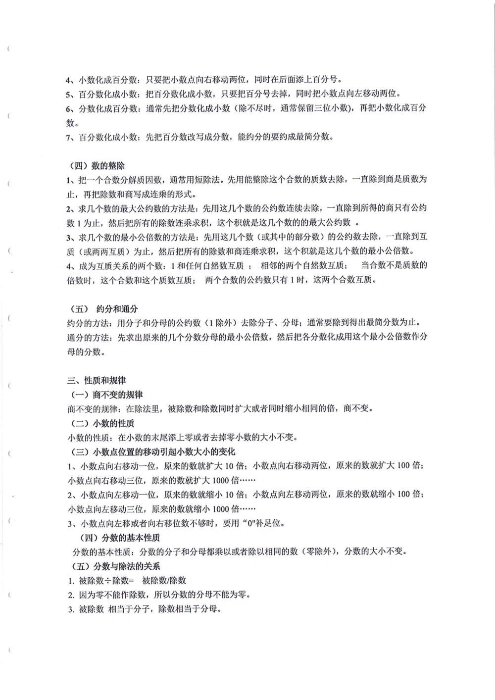 数学知识点汇总（1-6年级）_小学奥数希望杯华杯赛数学竞赛历年真题试题试卷答案解析电子版_赠送4大小联盟、奥校、广外等名校小升初试卷等_13-数学知识点汇总（1-6年级）