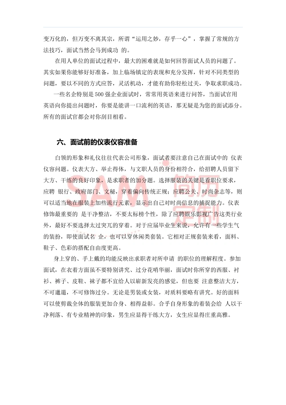 毕业生面试技巧大全_简历模板_赠品_赠品2-面试技巧