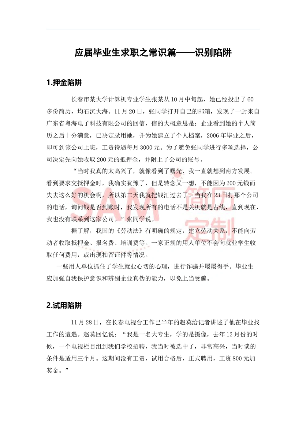 毕业生面试技巧大全_简历模板_赠品_赠品2-面试技巧