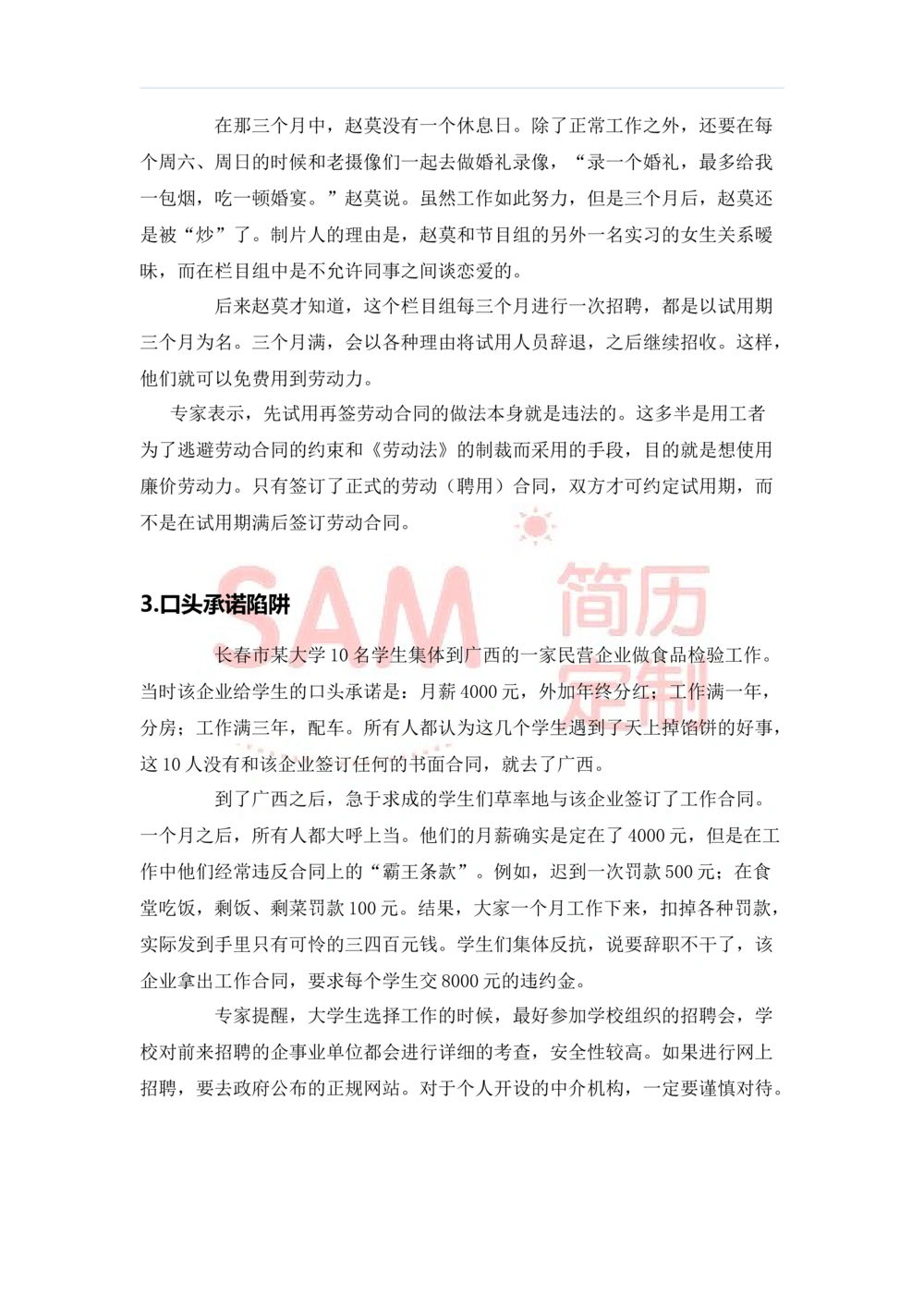 毕业生面试技巧大全_简历模板_赠品_赠品2-面试技巧