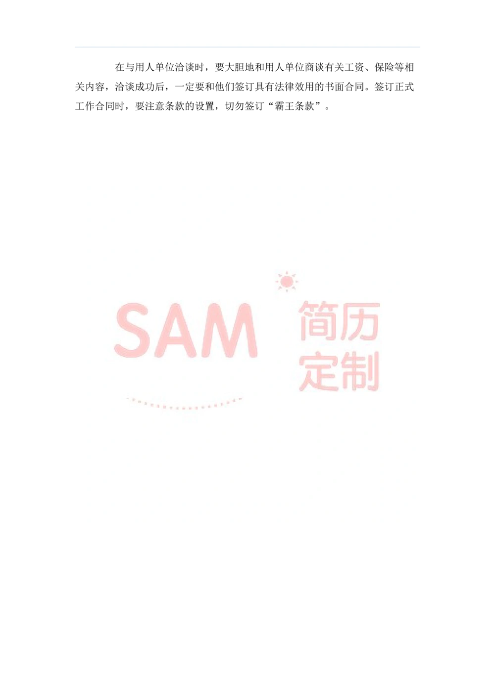 毕业生面试技巧大全_简历模板_赠品_赠品2-面试技巧