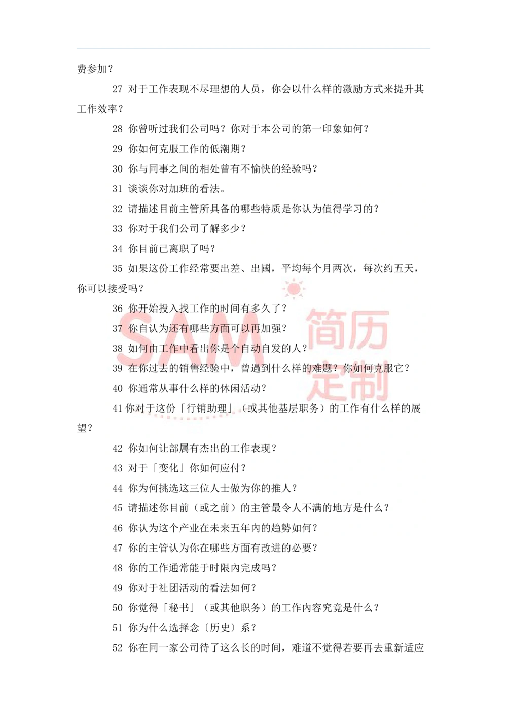 毕业生面试技巧大全_简历模板_赠品_赠品2-面试技巧