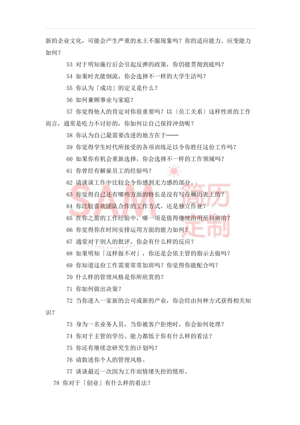 毕业生面试技巧大全_简历模板_赠品_赠品2-面试技巧