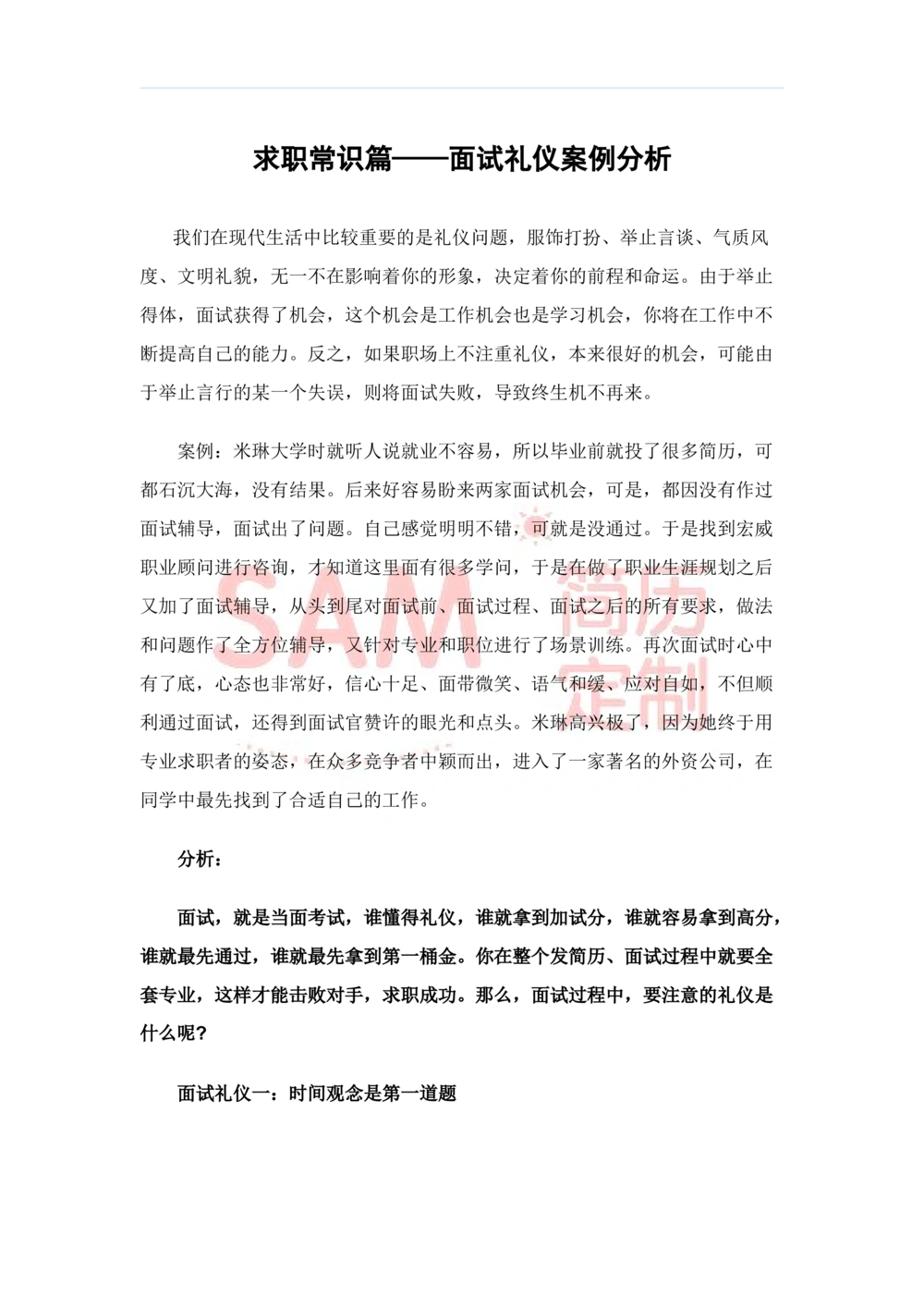 毕业生面试技巧大全_简历模板_赠品_赠品2-面试技巧