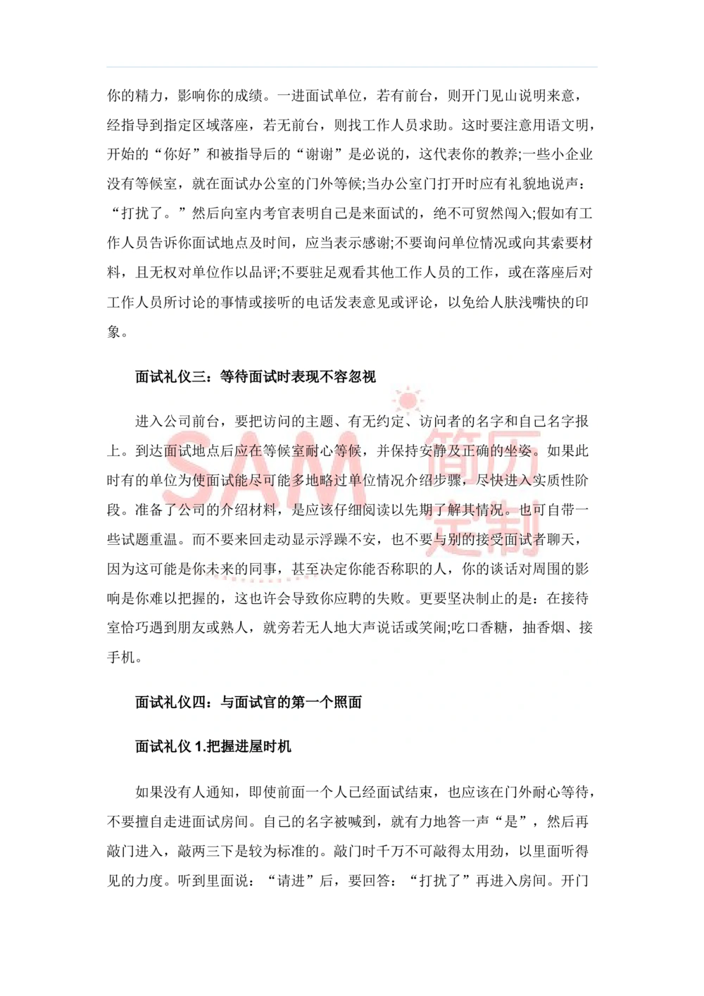 毕业生面试技巧大全_简历模板_赠品_赠品2-面试技巧