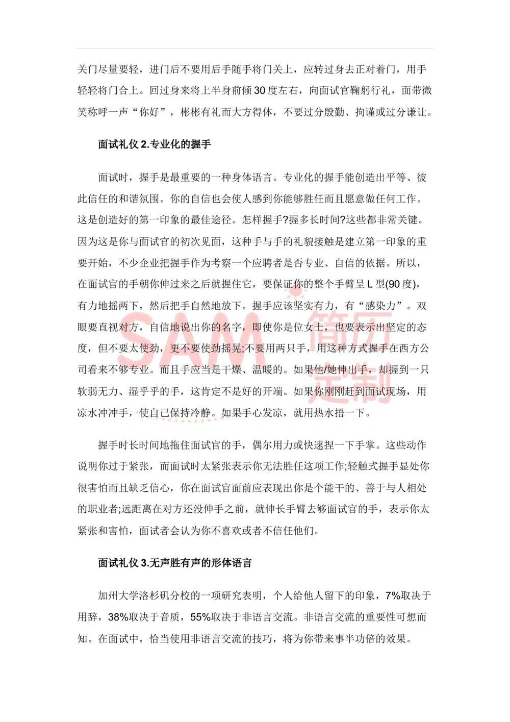 毕业生面试技巧大全_简历模板_赠品_赠品2-面试技巧