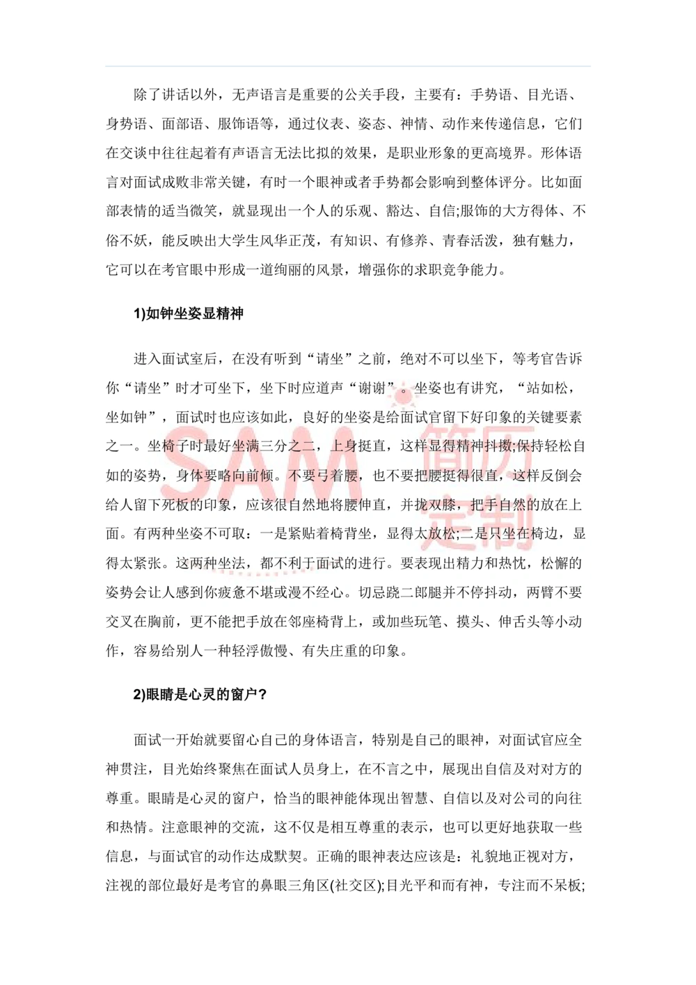 毕业生面试技巧大全_简历模板_赠品_赠品2-面试技巧