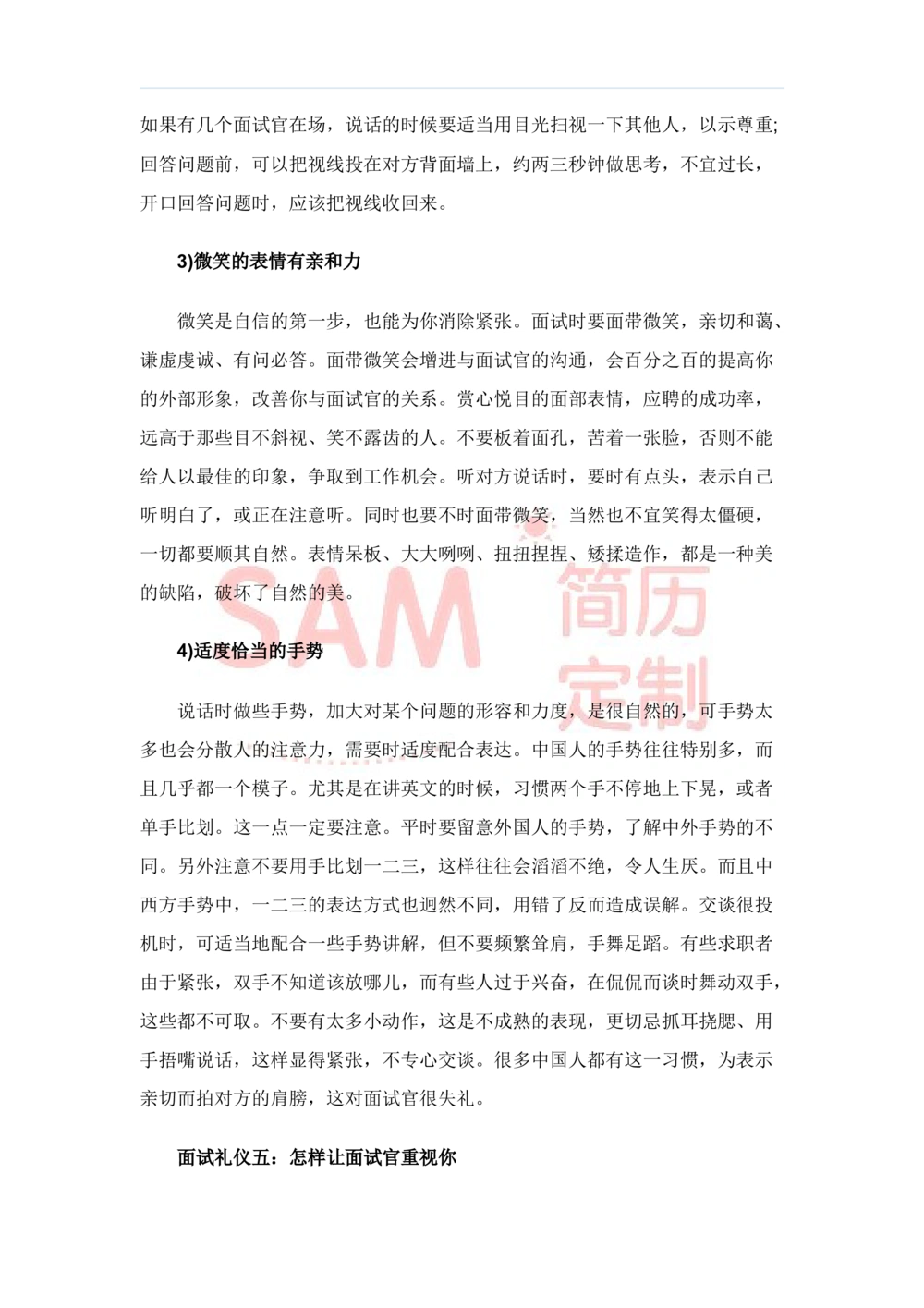 毕业生面试技巧大全_简历模板_赠品_赠品2-面试技巧