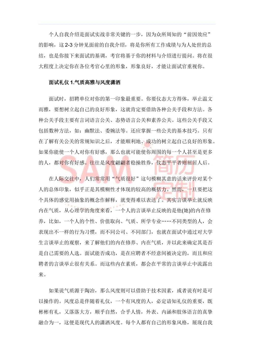 毕业生面试技巧大全_简历模板_赠品_赠品2-面试技巧