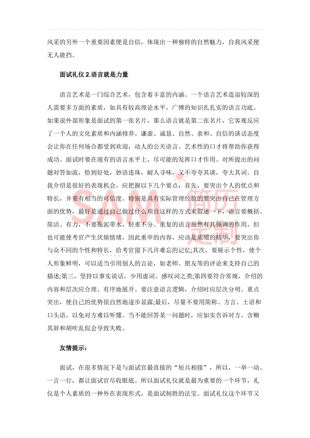 毕业生面试技巧大全_简历模板_赠品_赠品2-面试技巧