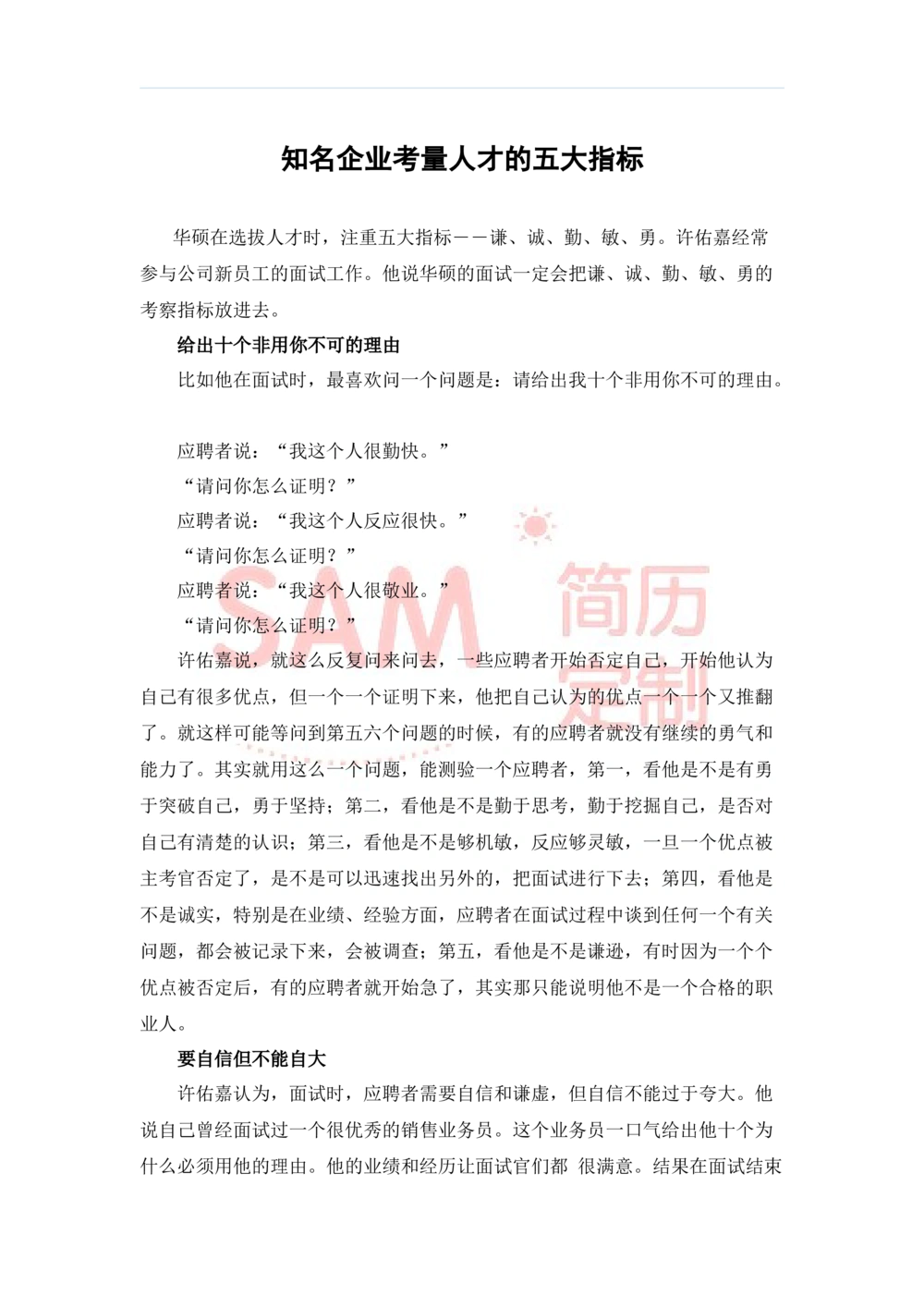 毕业生面试技巧大全_简历模板_赠品_赠品2-面试技巧