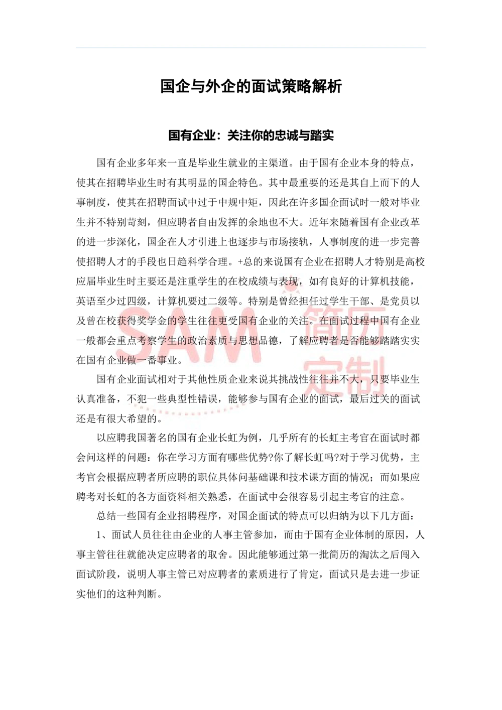 毕业生面试技巧大全_简历模板_赠品_赠品2-面试技巧