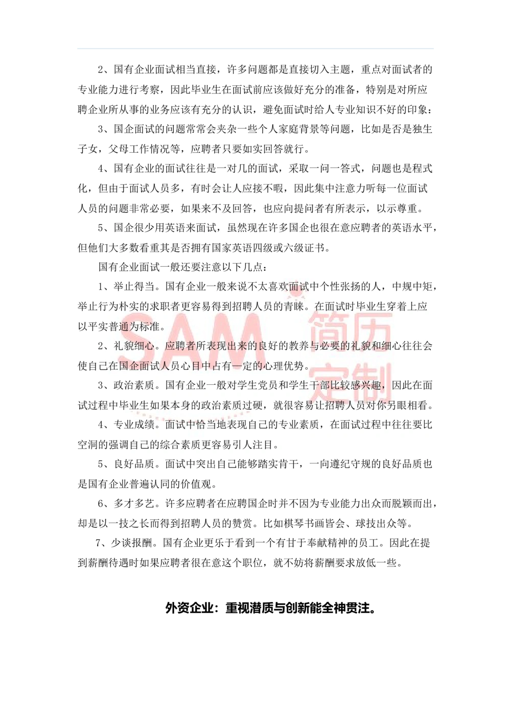 毕业生面试技巧大全_简历模板_赠品_赠品2-面试技巧