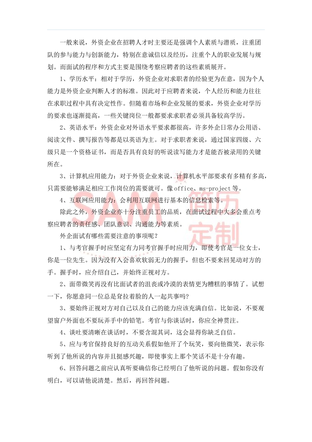 毕业生面试技巧大全_简历模板_赠品_赠品2-面试技巧